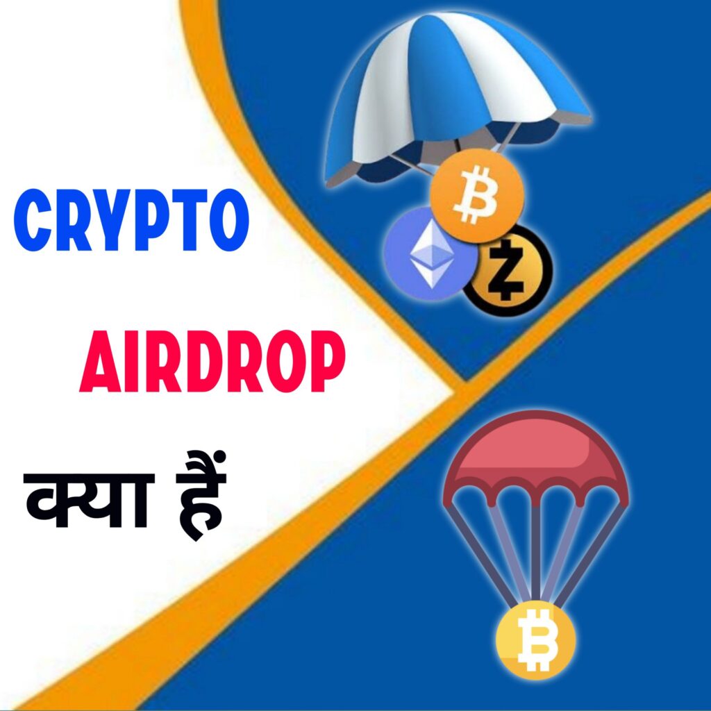 Crypto Airdrop Kya Hai?